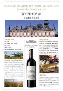 Chateau Marquis d'Alesme 2019 碧加侯爵酒庄 玛歌村 1855三级庄