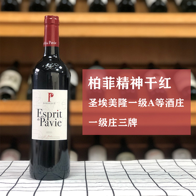 年底大促 波尔多右岸名庄 柏菲精神干红葡萄酒 圣埃美隆一级庄A等