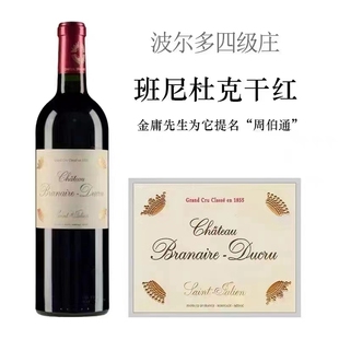 周伯通干红葡萄酒 班尼尔 金庸先生提名 班尼杜克 1855四级庄