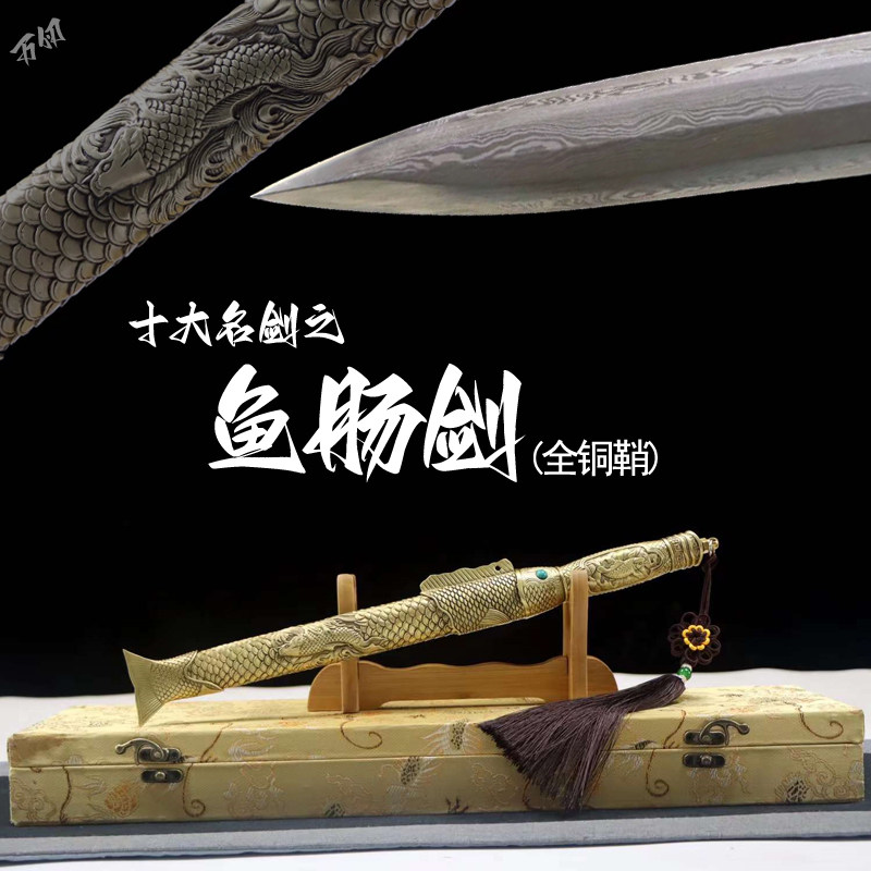 龙泉市万仞剑铺鱼肠剑花纹钢宝剑收藏铜装一体钢手工剑短剑未开刃