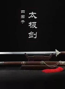 万仞太极剑男女士不锈钢软剑