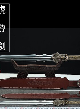 龙泉虎尊剑动漫刀剑锻打高硬一体纯铜合法冷兵器百炼花纹钢未开刃