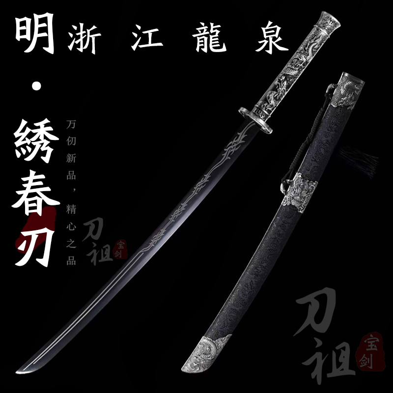 雁翎刀宝剑绣春刀高锰钢冷兵器刀