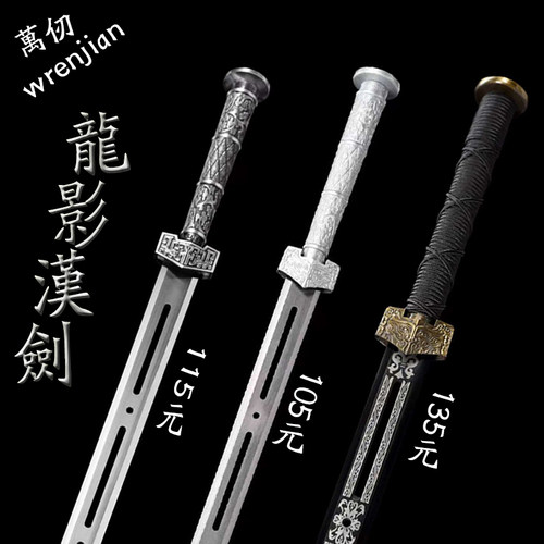 冰魄剑高性能锰钢六面汉剑未开刃