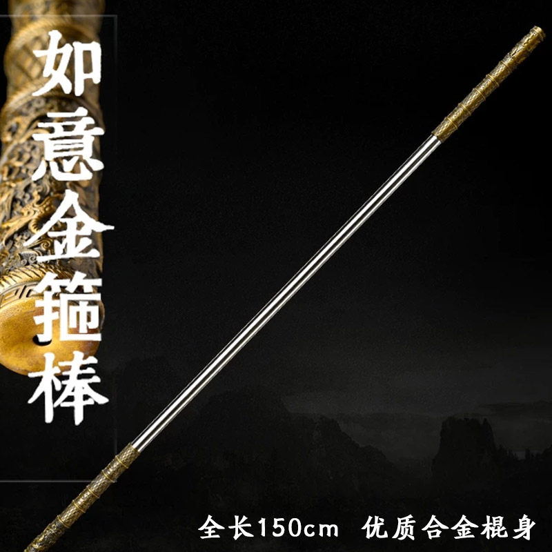 龙泉1.5米2.4斤黑神话悟空如意金箍棒定海神针少林武术不锈钢铁棍