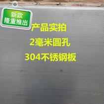 现货M304不锈钢板1毫米1.5毫米2毫米网孔过滤金属盐网圆孔冲孔网