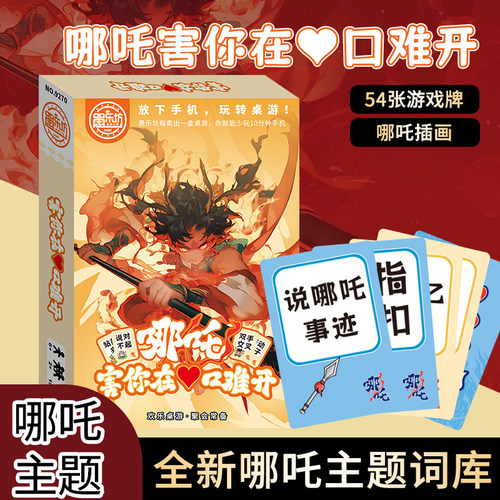 元气西游童子杀卡牌家庭聚会桌游