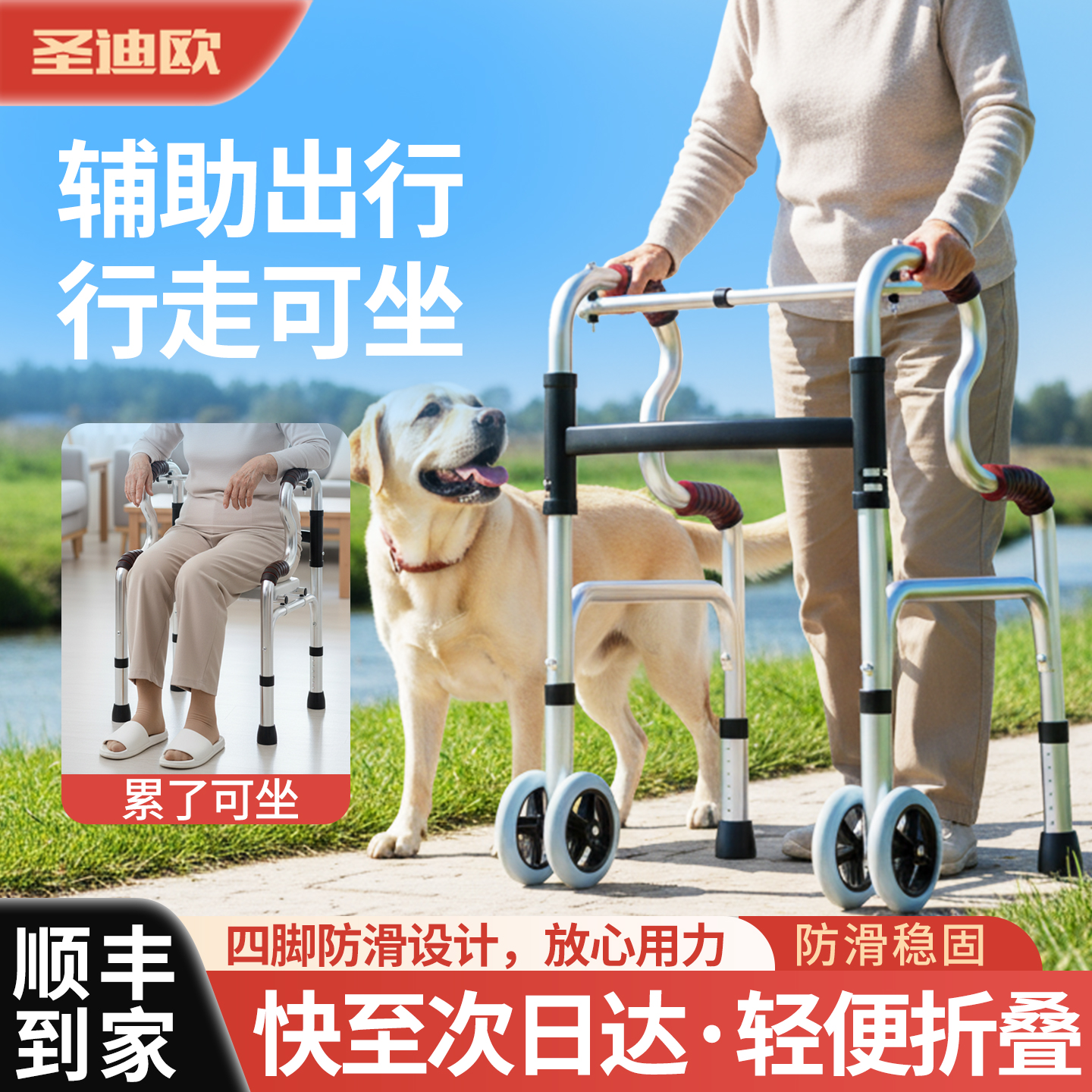 【顺丰到家】老人行走助行器可坐