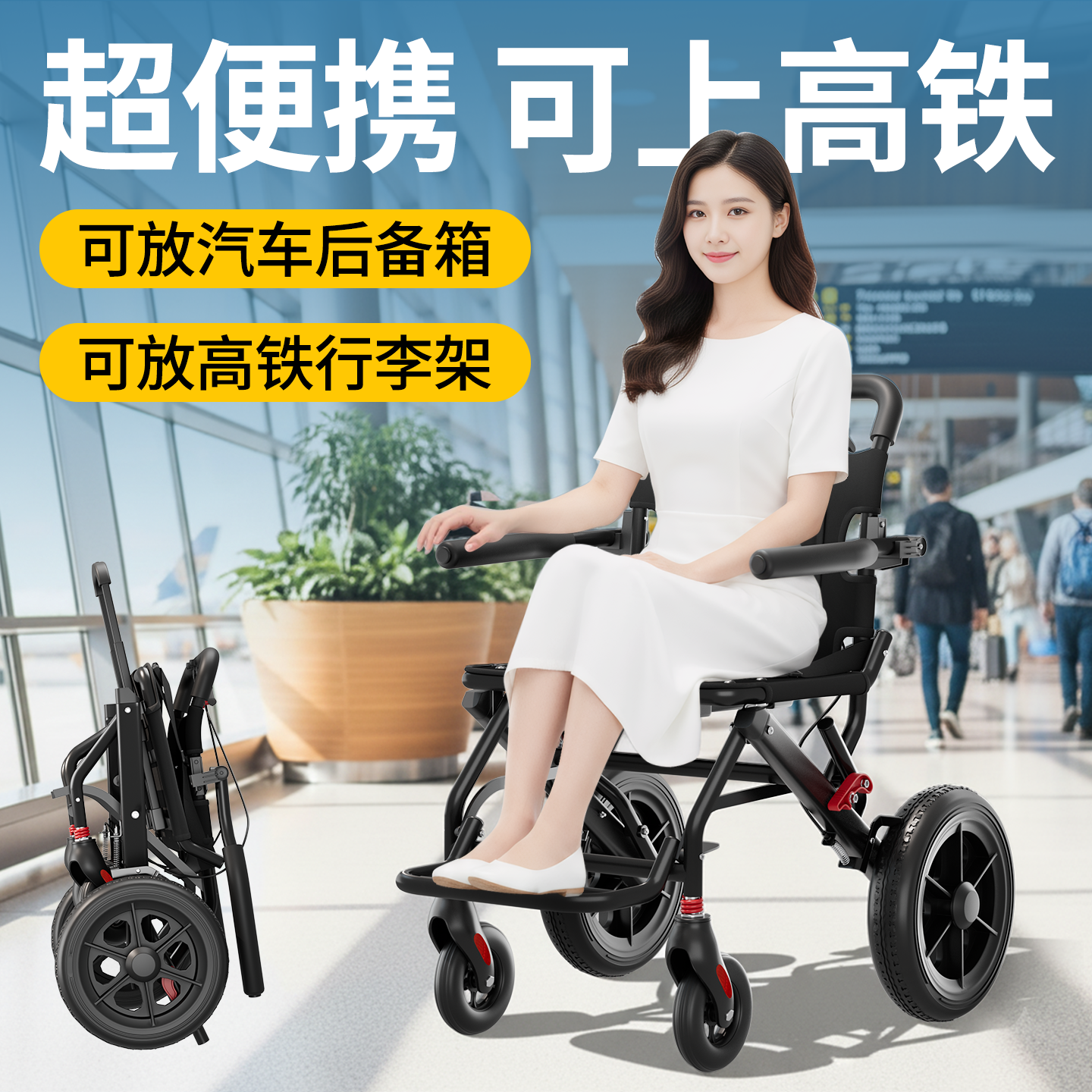 轻便折叠飞机轮椅老人代步神器