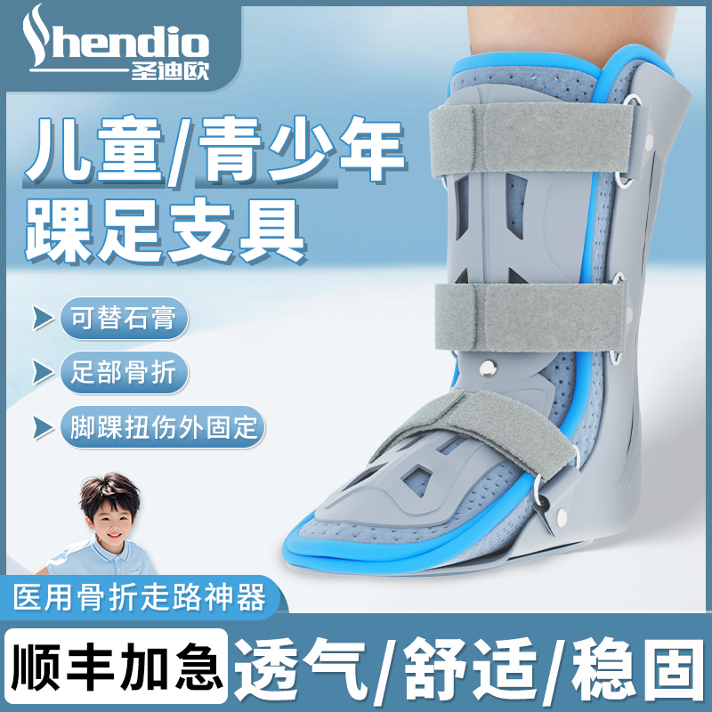 踝关节固定支具儿童小孩护脚踝扭伤韧带康复护具医用骨折走路神器