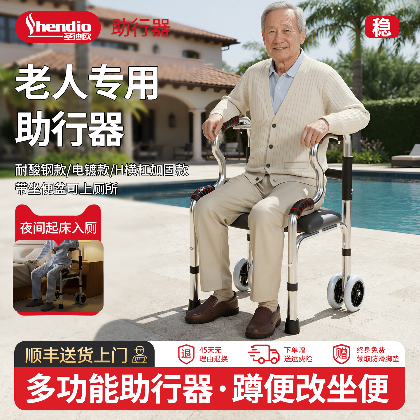 【顺丰到家】多功能助行器可坐便