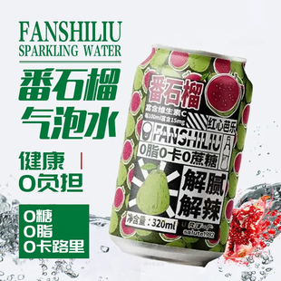 番石榴味气泡水饮料夏日解暑好品娱乐追剧解渴饮品 半价抢8瓶