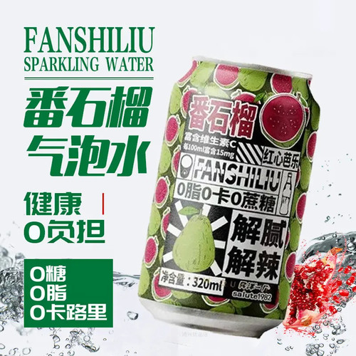 【半价抢8瓶】番石榴味气泡水饮料夏日解暑好品娱乐追剧解渴饮品