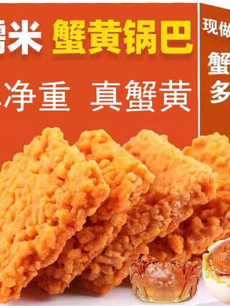 Net Weight: Internet-Famous Glutinous Rice Crab Roe Crispy Rice Crackers, Double-Sided Egg Yolk Crispy Rice Crackers, Whole Box Snacks, Casual Office Snacks, Small Packaging
