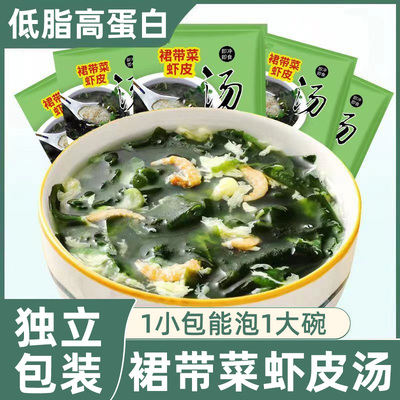 裙带菜虾皮汤低脂速食汤独立小包装冲泡即食家庭紫菜轻食懒人调料