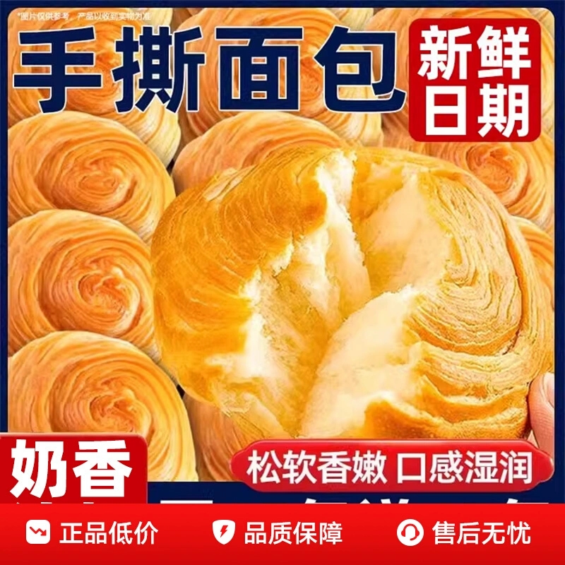 手撕面包整箱早餐营养代餐蛋糕点心饱腹健康小零食夜宵充饥速食品