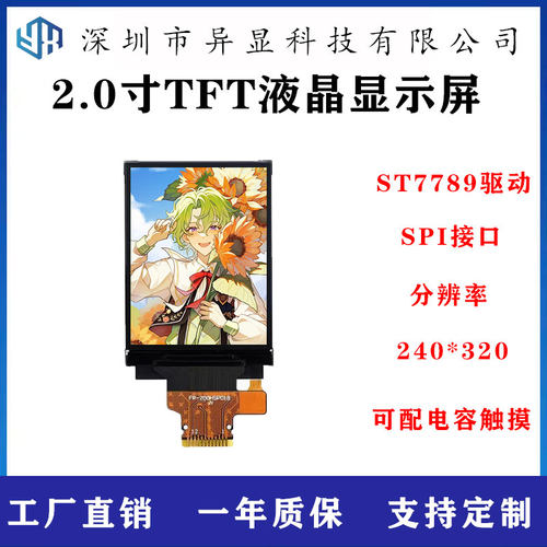 2.0寸IPS高清屏TFT显示屏240*320分辨率串口SPI焊接12PIN支持定制