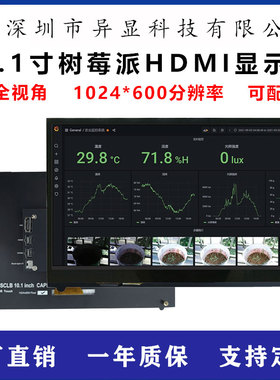 10.1寸HDMI显示器1024*600分辨率高清3b/4b树莓派forRaspberryPi