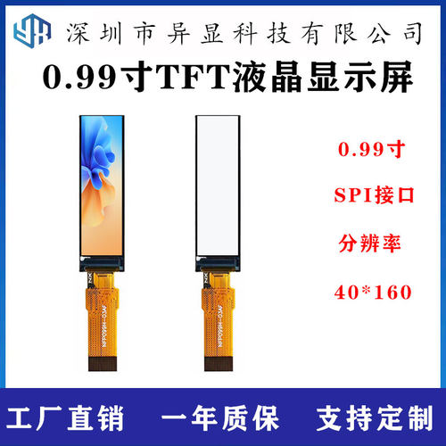 窄条屏TFT40*160分辨率插接