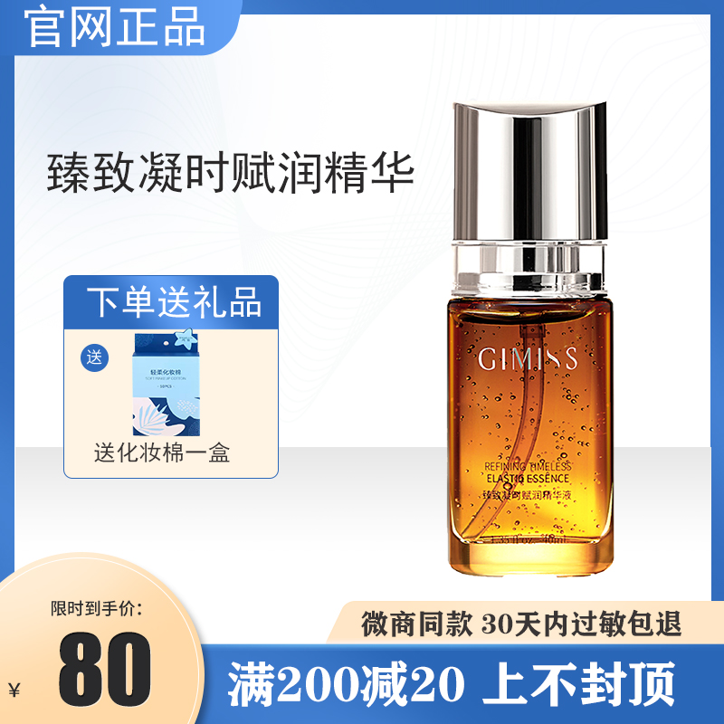 GIMISS缇丽莎尔精华液任何肌肤