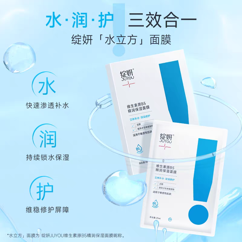 绽妍清透平衡面膜维生素原B5