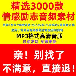 电台情感语录素材音频故事正能量伤感励志经典文案声音抖爱情mp3