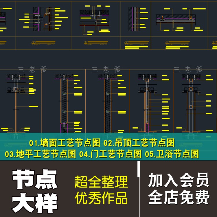 室内节点大样图新手学习素材天花石材CAD施工图设计吊顶地平卫浴