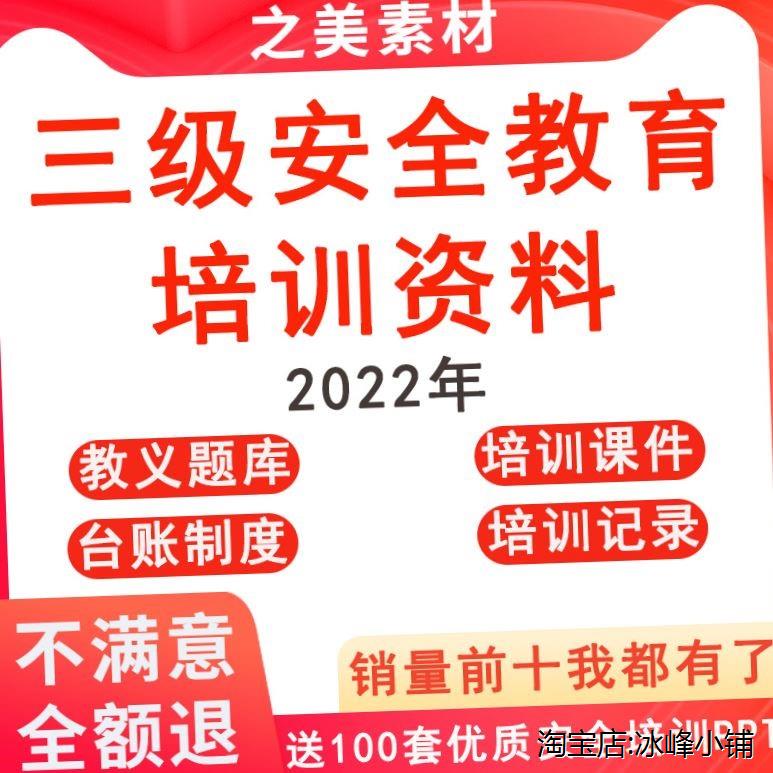 新员工三级安全教育培训课件ppt企业安全生产资料教义2022年