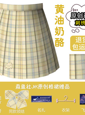 森鱼社【黄油奶酪】原创jk格裙正版显白短裙黄色夏季刺绣款百褶裙