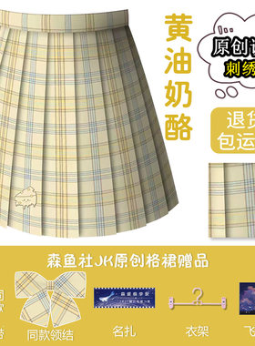 森鱼社原创jk格裙刺绣款夏季短裙