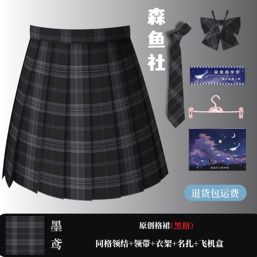 新款黑格校供半身裙森鱼社学院风