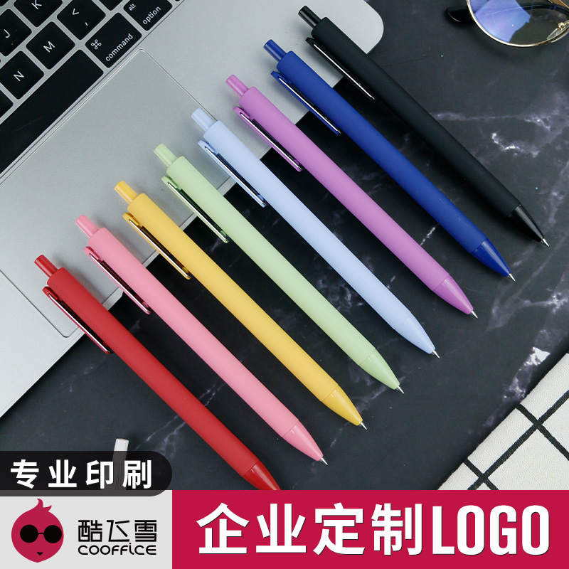 酷飞雪新款定制中性笔高颜值按动签字笔可定做印刷学生办公用水笔厂家 0.5企业公司礼品广告笔宣传促销