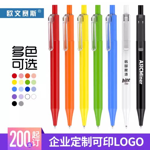 定制笔按动笔公司宣传小礼品logo