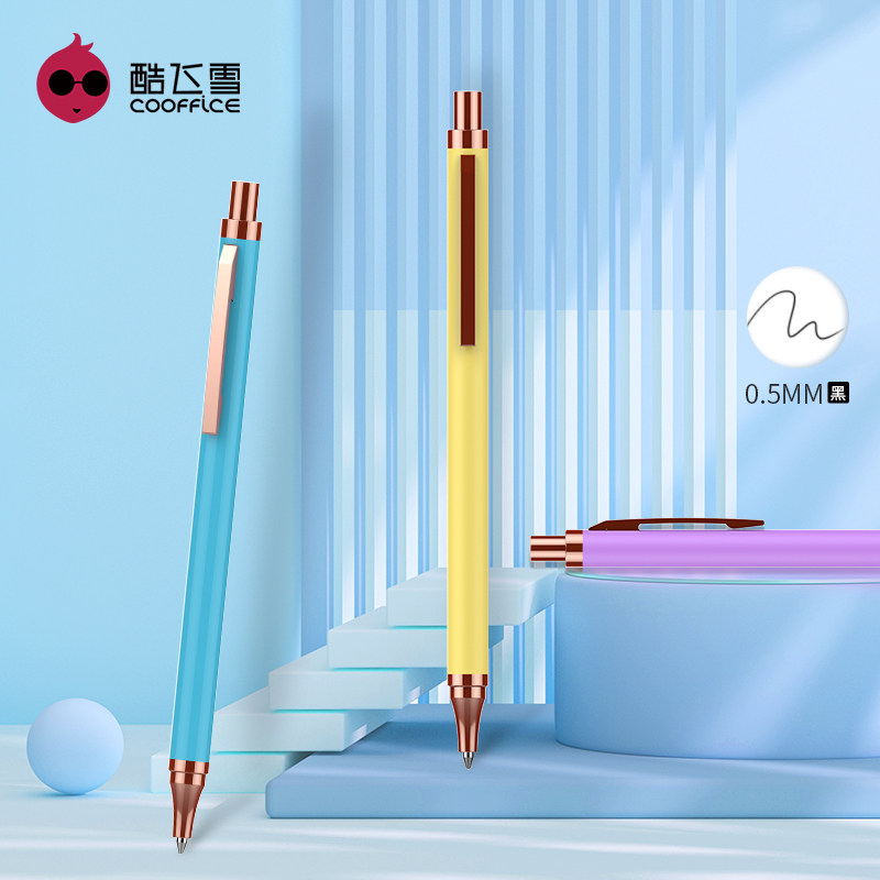 【礼盒装】酷飞雪中性笔圆珠笔批发按动黑色笔油笔圆珠笔高颜值学生用