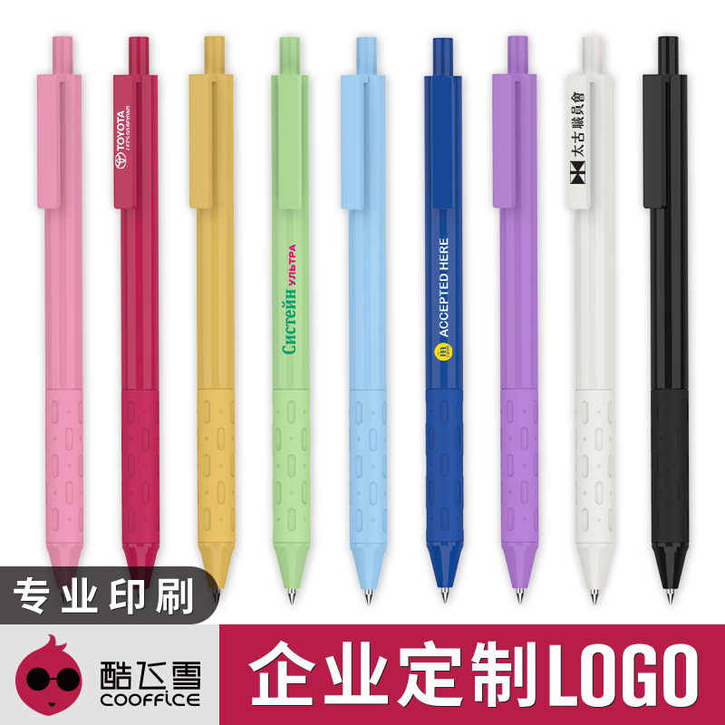 酷飞雪按动中性广告笔定制签字笔 学生办公用黑色水笔企业学校医用礼品商务送礼笔可印刷定做logo