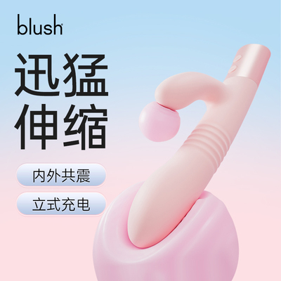 blush小粉棒pro礼盒女用品伸缩玩具硅胶情趣互动自慰震动按摩棒器