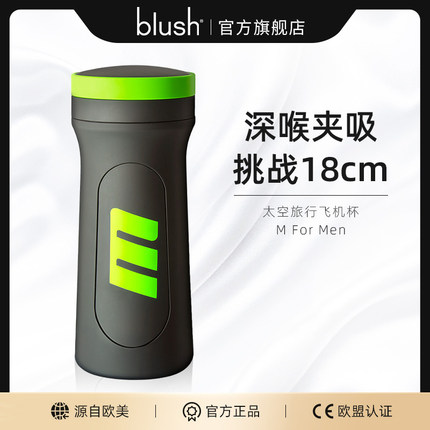 blush 飞机杯子成人男士用训练真实情趣用品伸缩自慰神器夹吸玩具