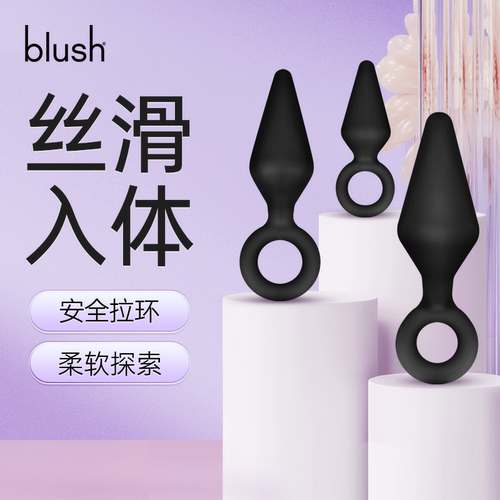 blush 硅胶肛塞女用情趣拉珠尾巴新手后庭自慰器成人女性用品玩具