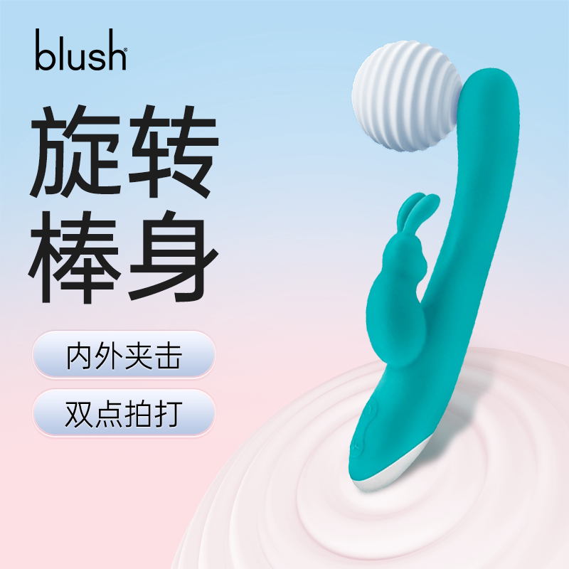 blush 震动棒情趣女用品高潮自慰器av按摩棒成人女性专用跳蛋玩具