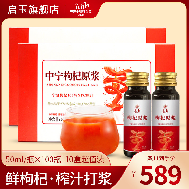 50ml*100瓶枸杞原浆头茬鲜枸杞汁中宁苟杞子果汁宁夏鲜果原液即食
