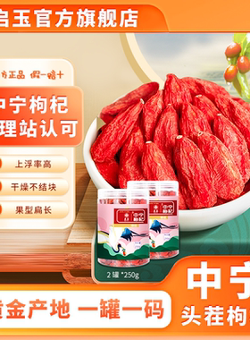 枸杞子宁夏特级500g正宗中宁头茬特优大果官方旗舰店苟枸杞枸杞茶