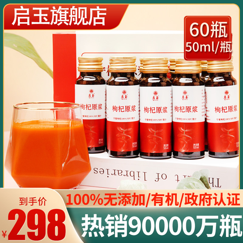 宁夏中宁鲜枸杞原浆官方旗舰店枸杞汁黑枸杞原浆原液头茬鲜果汁
