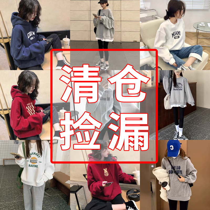 加绒宽松连帽亏本捡漏圆领卫衣女
