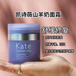 kate somerville凯诗薇山羊奶面霜轻薄保湿舒缓补水滋润50ml