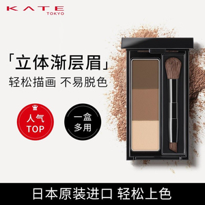 KATE/凯朵立体造型三色眉粉盘女防水防汗鼻影修容眉笔持久不脱色