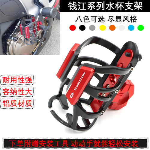 钱江闪系列改装保险杠水杯支架