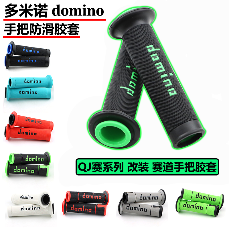 钱江赛450赛250改装车把防滑胶套