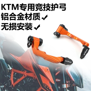 适用KTM DUKE390/250/790RC390改装车把防摔护弓护手牛角护杆配件