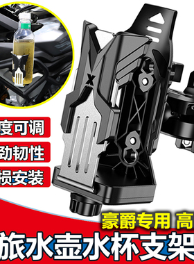 豪爵TR300护杠水杯支架ADX/AFR125水壶架UFR/UHR150可调节水瓶架