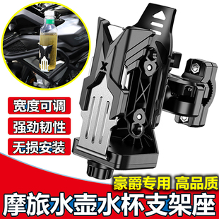 豪爵TR300护杠水杯支架ADX/AFR125水壶架UFR/UHR150可调节水瓶架